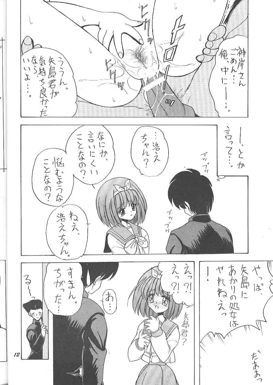 きょうの一発目! - page11