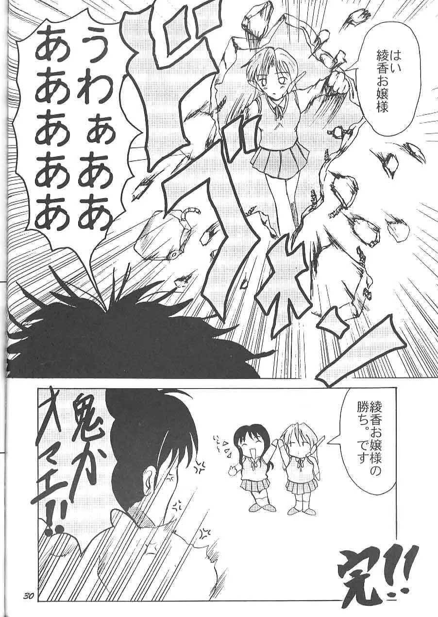 きょうの一発目! - page29