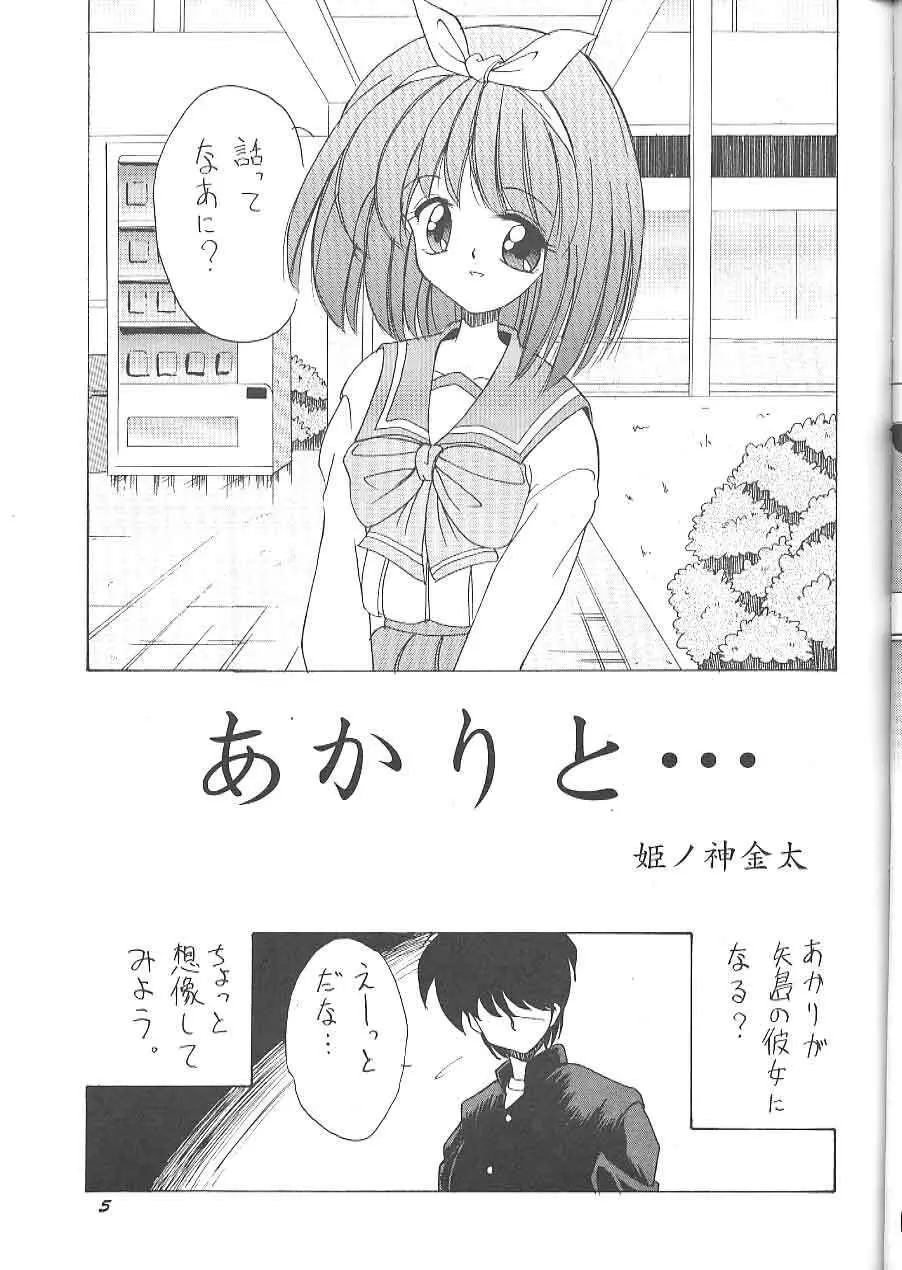 きょうの一発目! - page4