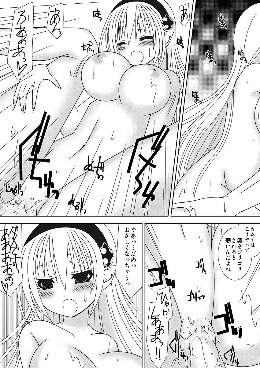 お姉ちゃんにエッチなことしちゃいけません! 4 - page14