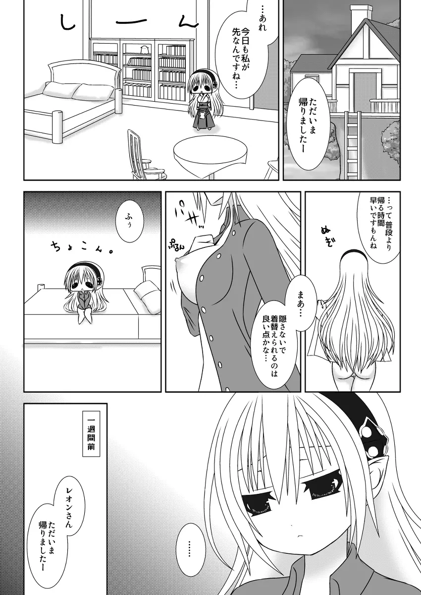 お姉ちゃんにエッチなことしちゃいけません! 4 - page2