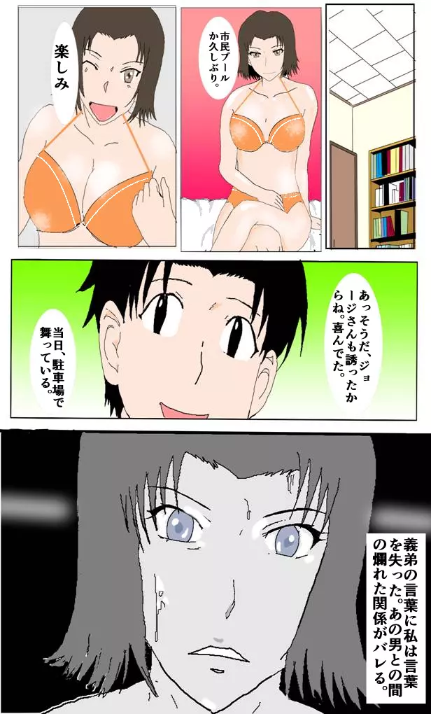 ネトラレお姉さん - page6