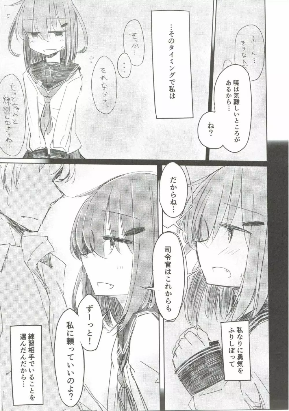 頼っていいのよ?じゃ届かなくてもっとをつけてもまだ届かない - page10