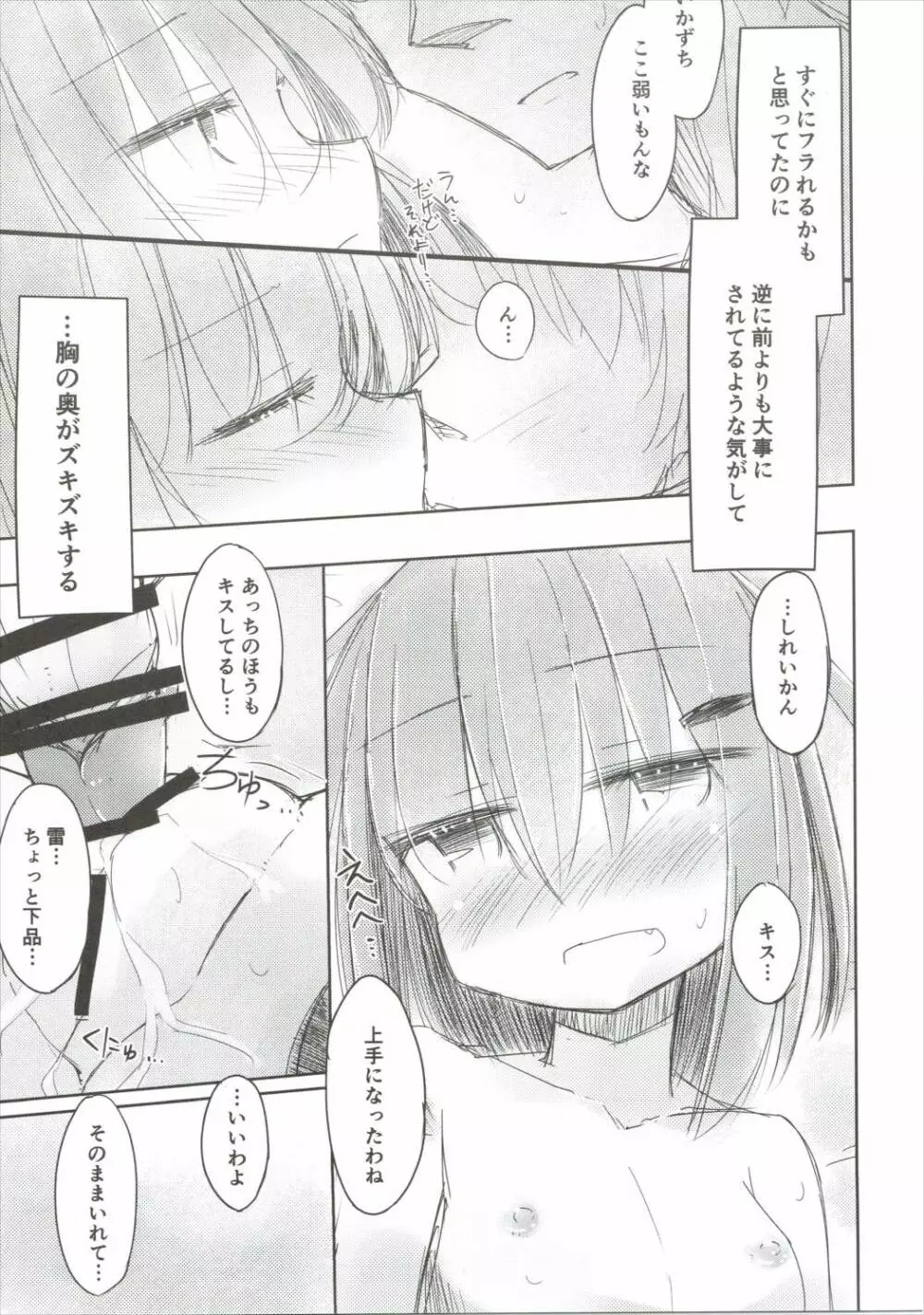 頼っていいのよ?じゃ届かなくてもっとをつけてもまだ届かない - page16