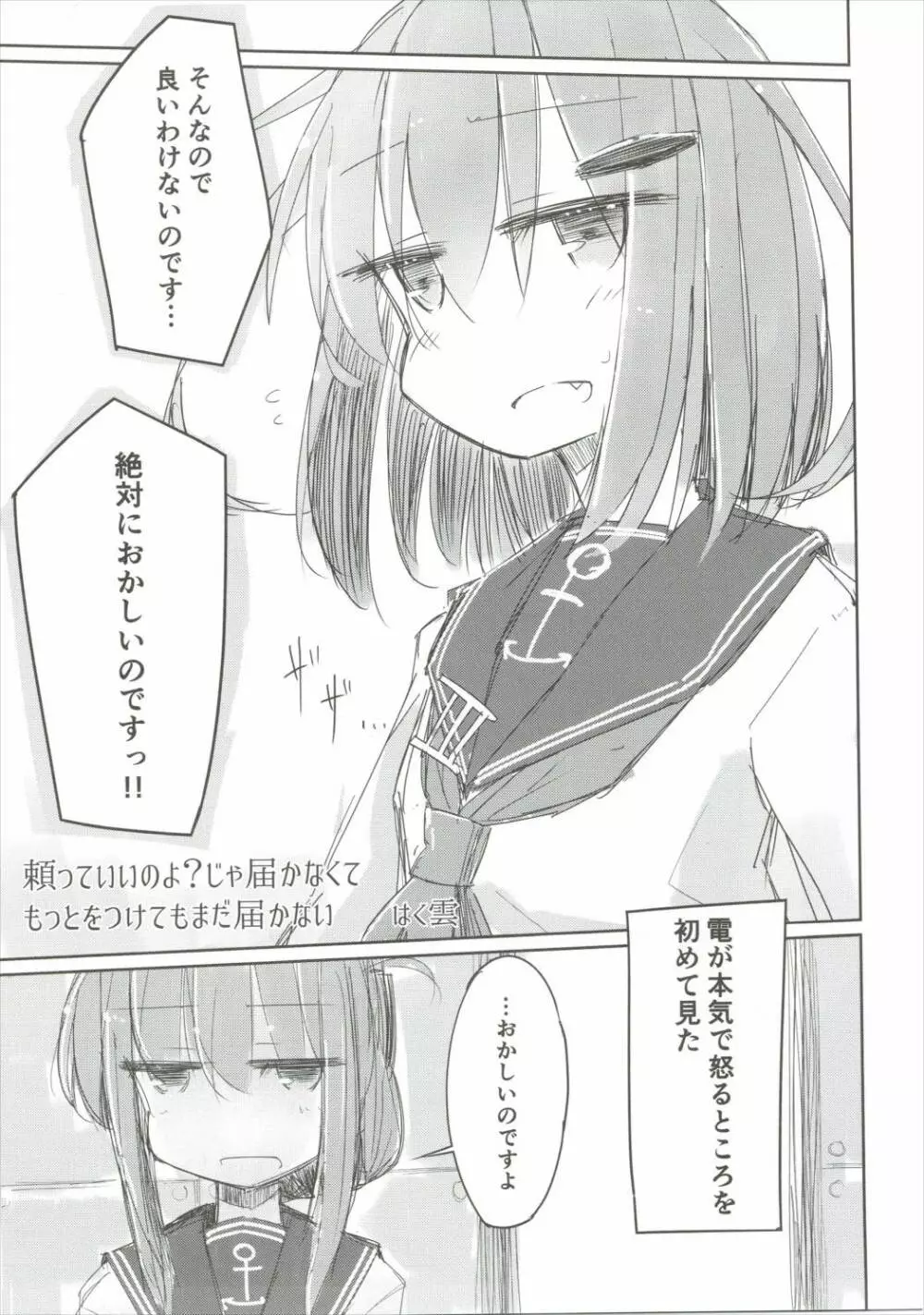 頼っていいのよ?じゃ届かなくてもっとをつけてもまだ届かない - page2