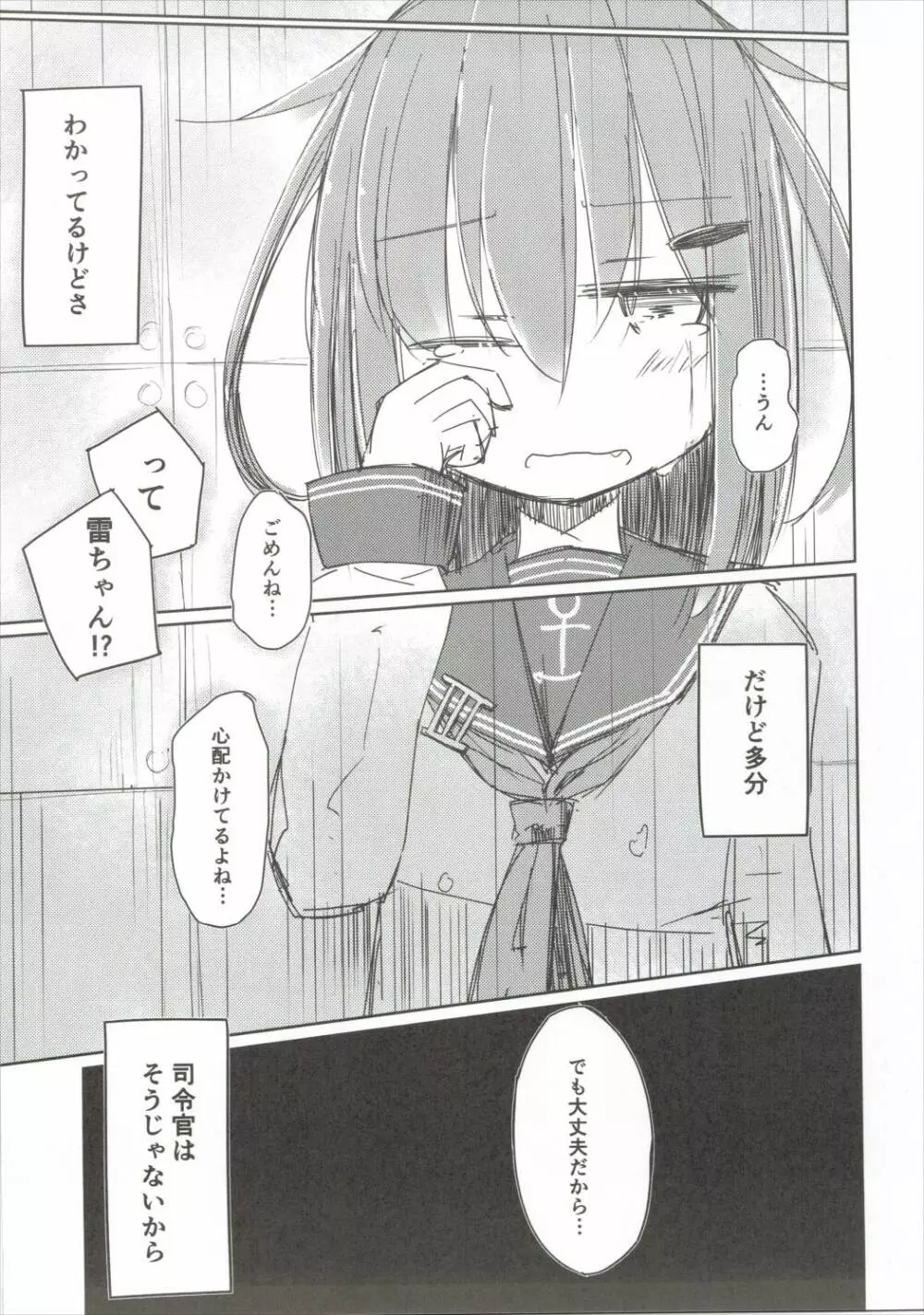 頼っていいのよ?じゃ届かなくてもっとをつけてもまだ届かない - page6