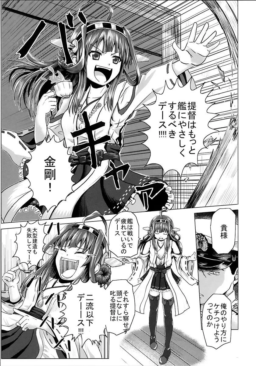 kantai collection doujin - page6