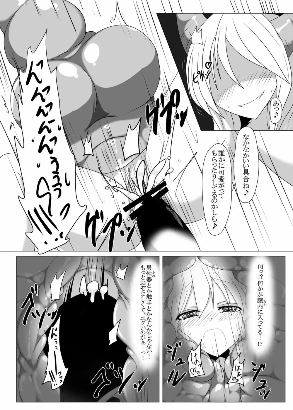 捕まって 丸呑まれて 十六夜編 EX - page10