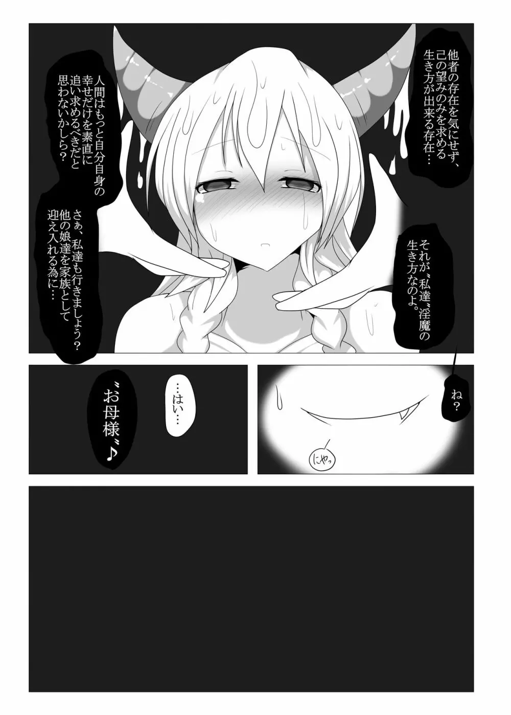 捕まって 丸呑まれて 十六夜編 EX - page21