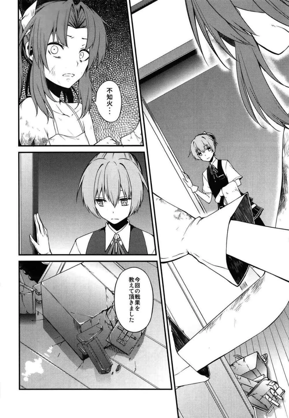 kantai collection doujin - page9