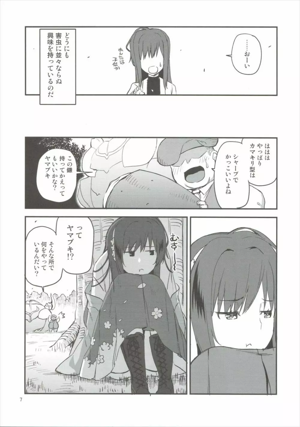 ヤマブキと団長 - page6