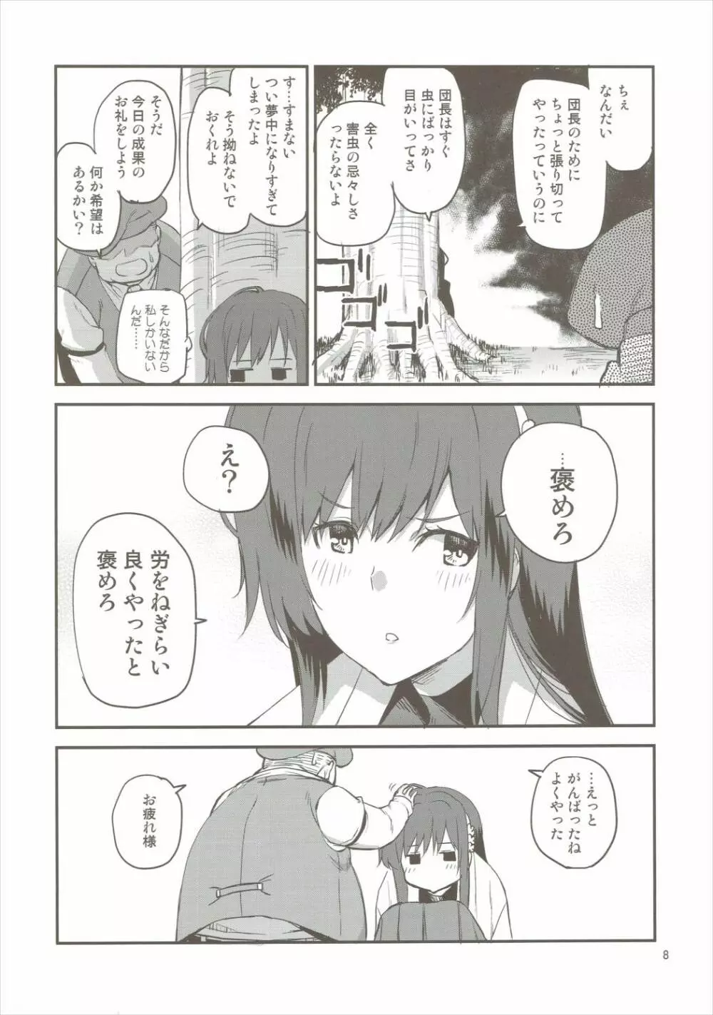 ヤマブキと団長 - page7