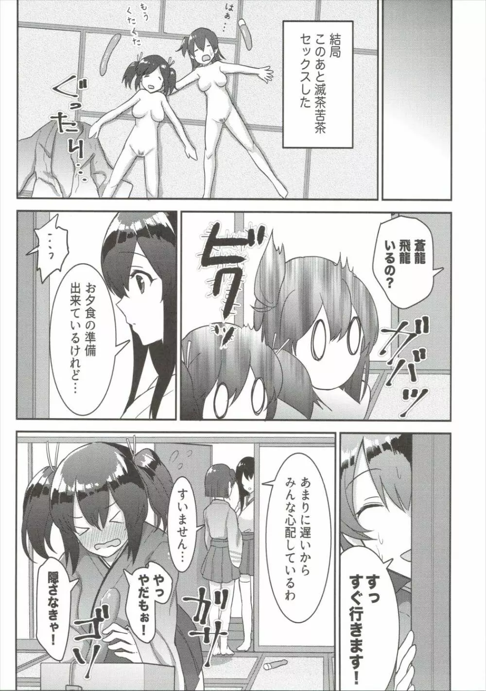 ごめんなさい!とても飛龍には勝てません - page22