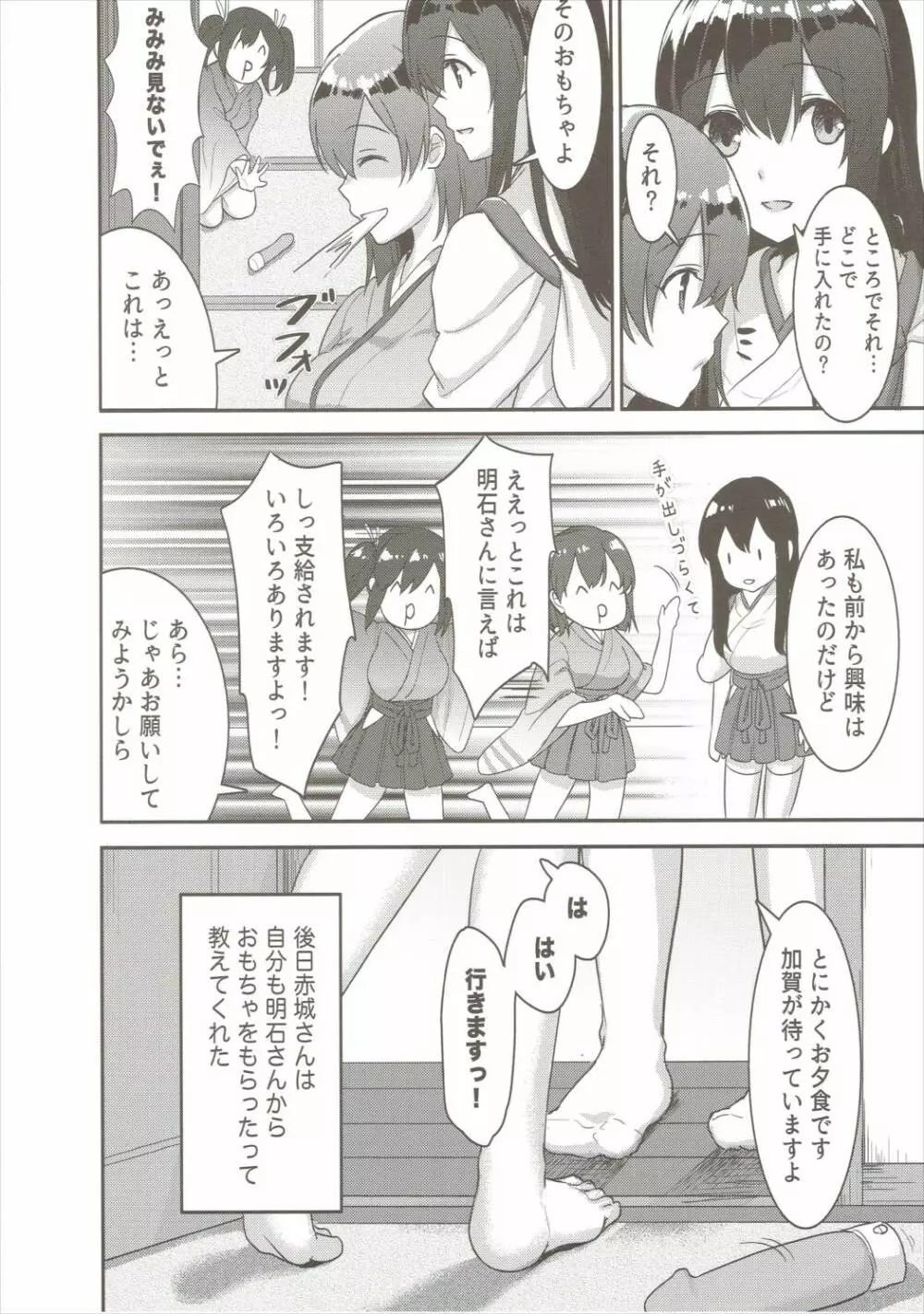 ごめんなさい!とても飛龍には勝てません - page23