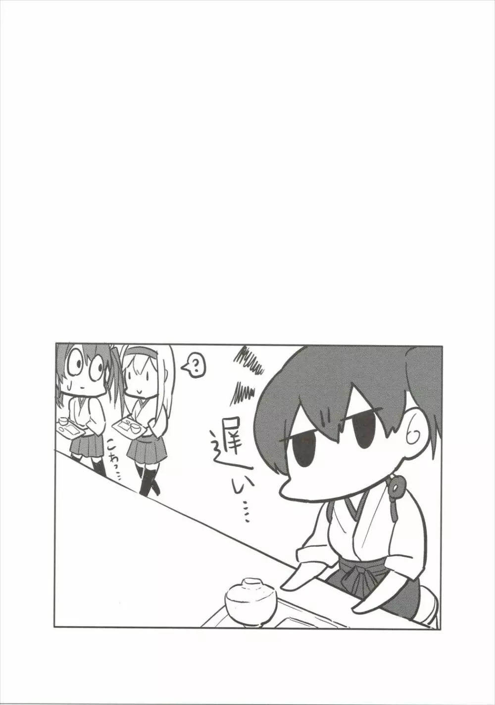 ごめんなさい!とても飛龍には勝てません - page24