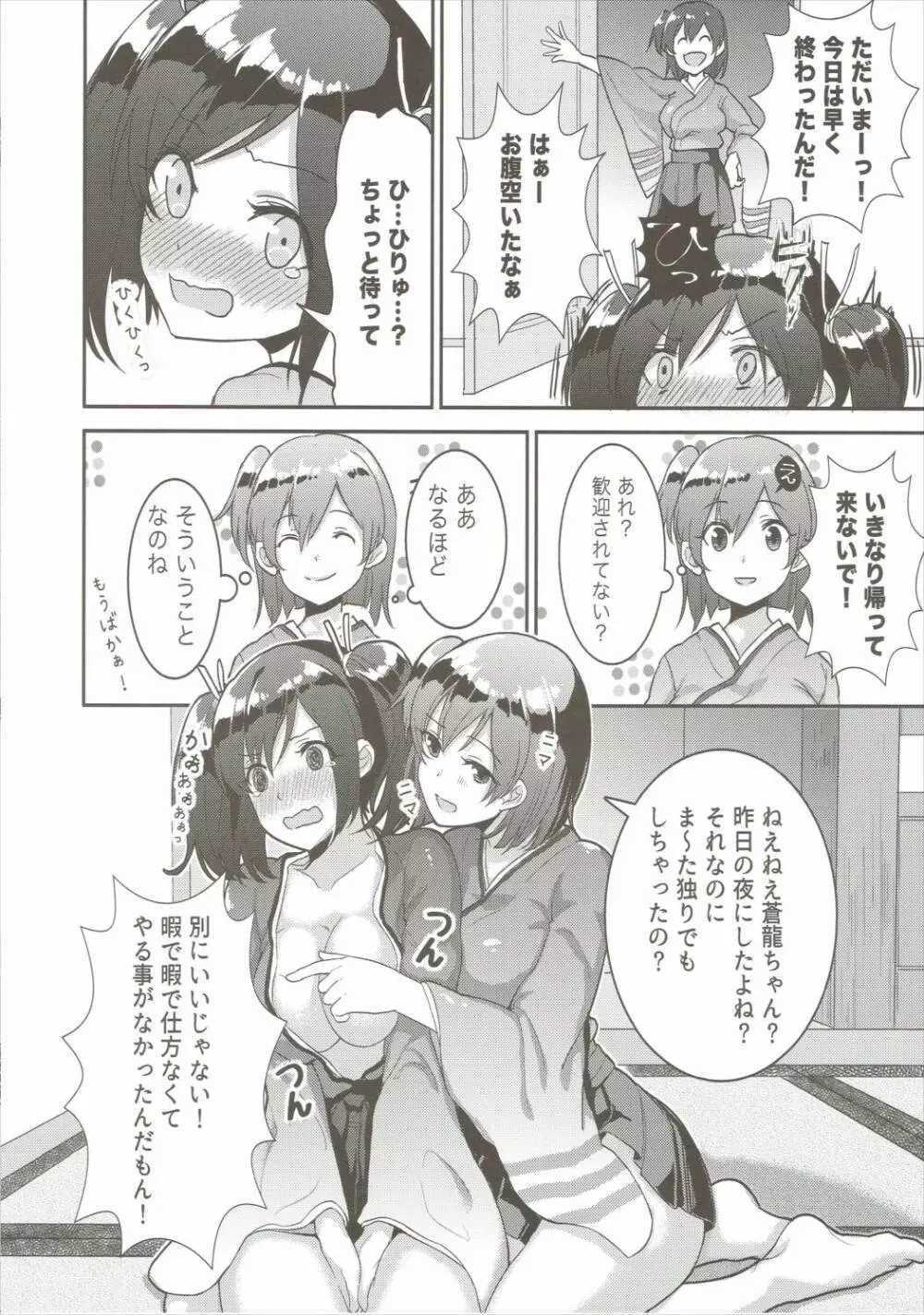 ごめんなさい!とても飛龍には勝てません - page5