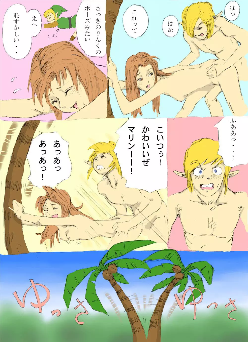 なんたらon the beach！の巻 - page10