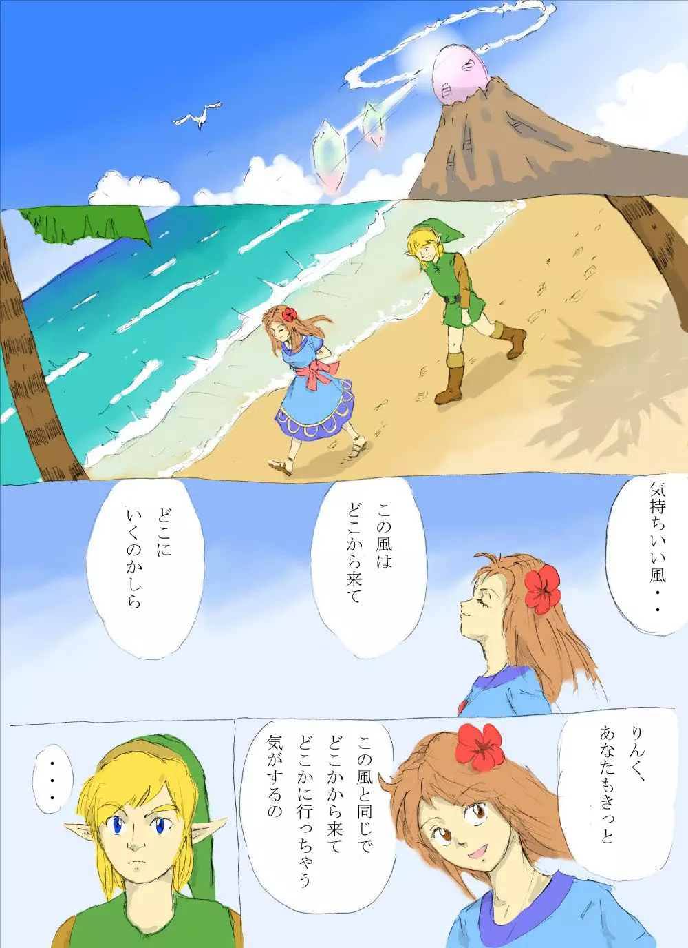 なんたらon the beach！の巻 - page2