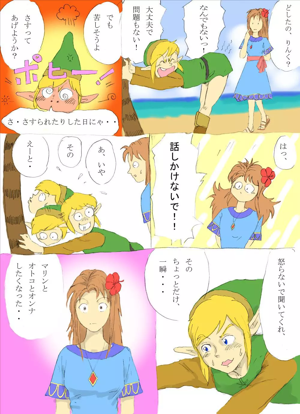 なんたらon the beach！の巻 - page4