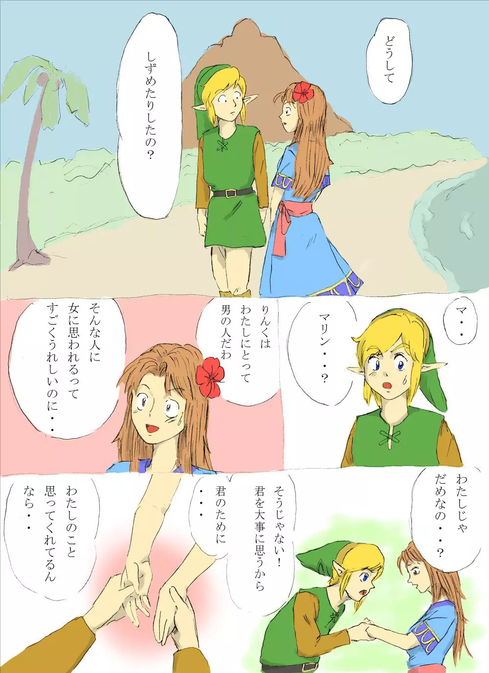 なんたらon the beach！の巻 - page6