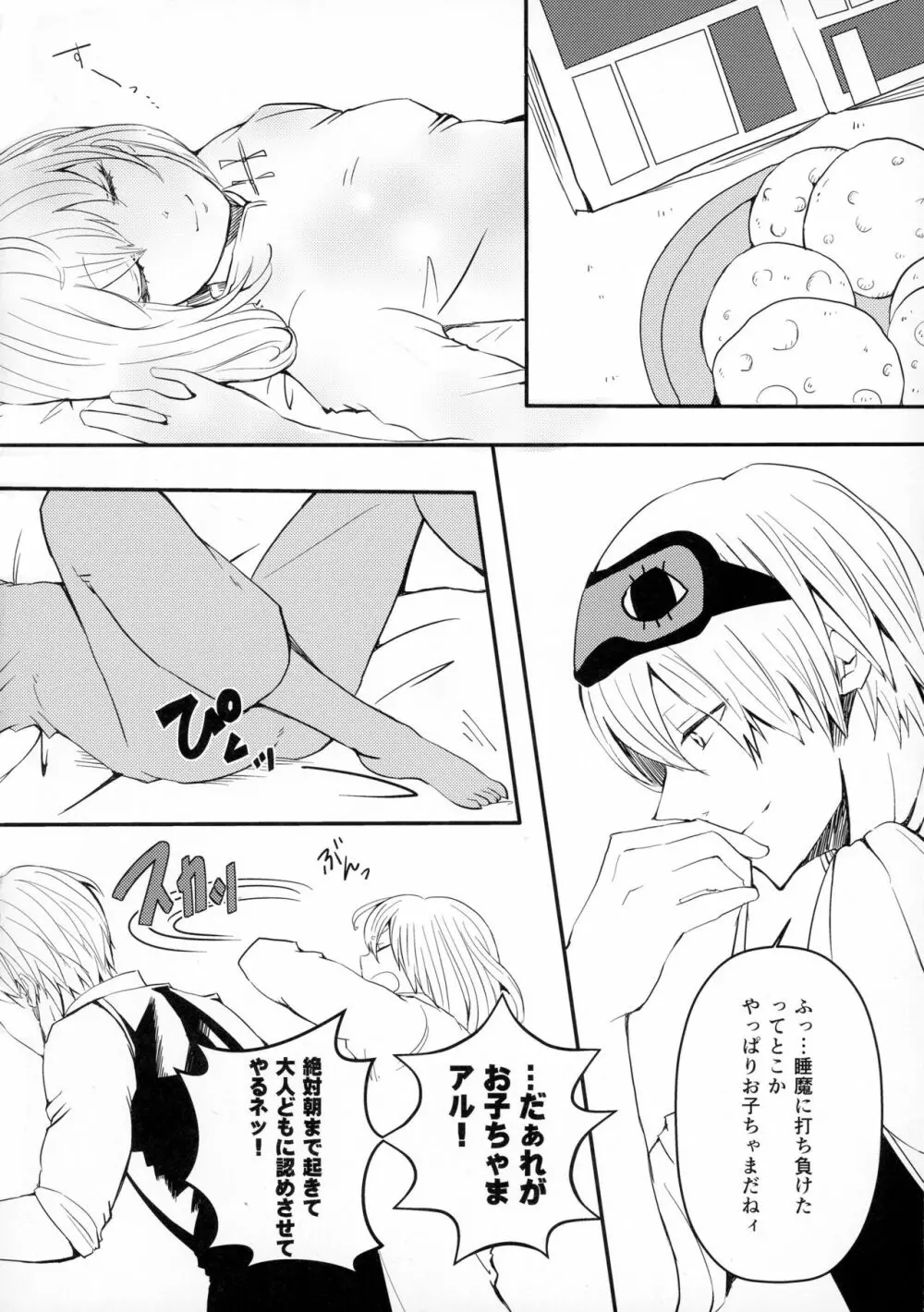 セロトニンとメラトニン - page4