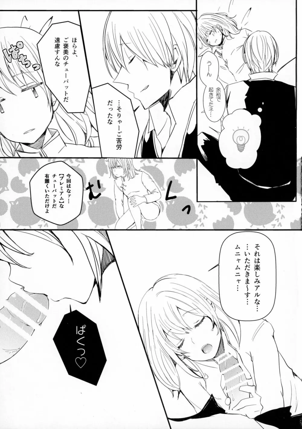 セロトニンとメラトニン - page7