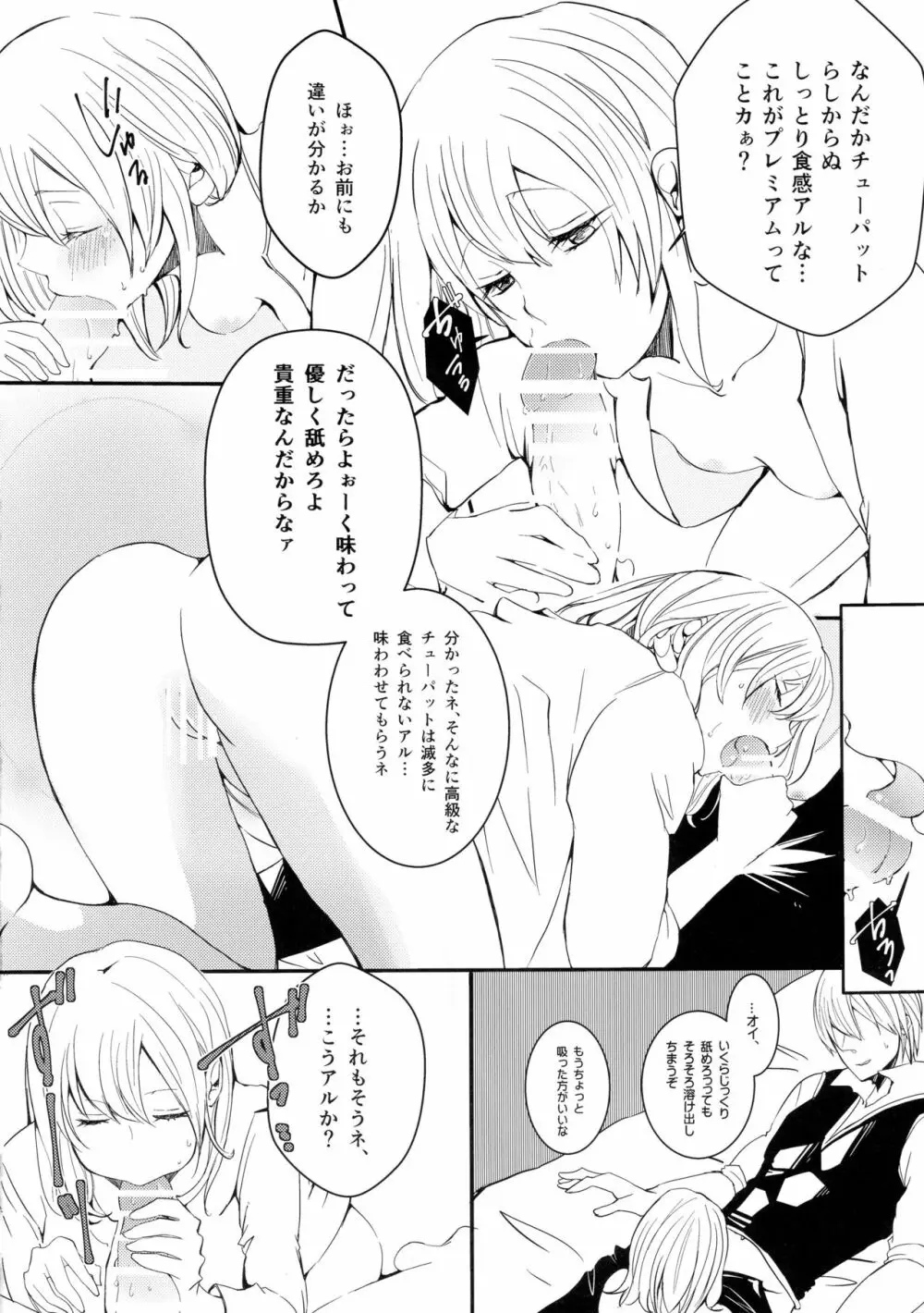 セロトニンとメラトニン - page8