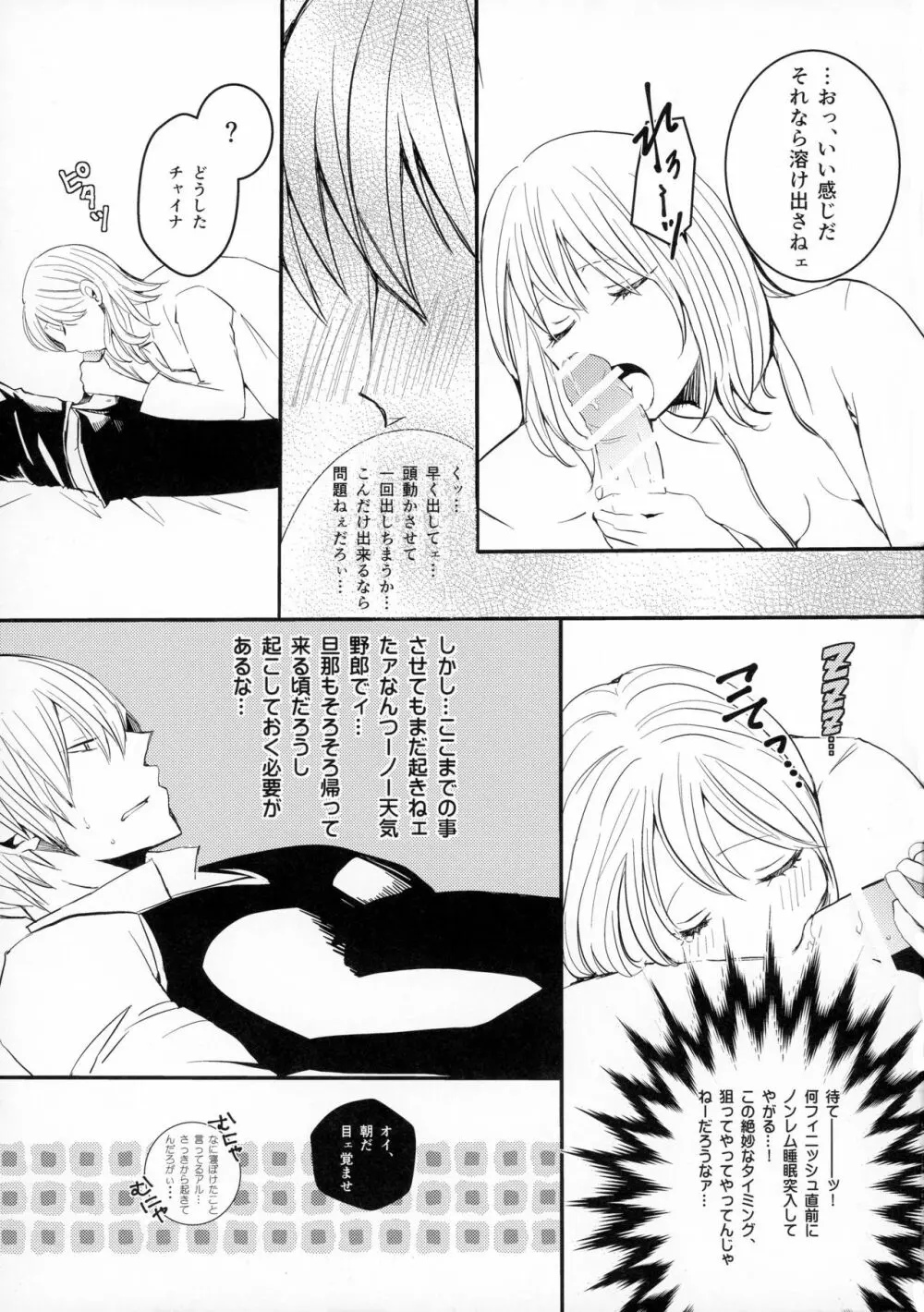 セロトニンとメラトニン - page9