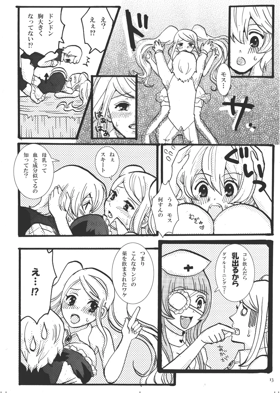 吸わせて!ばんぱいや - page12