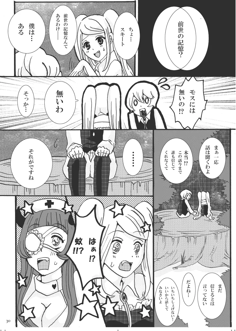 吸わせて!ばんぱいや - page29