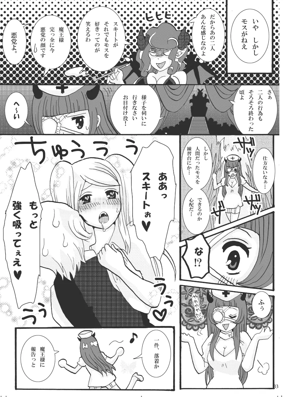 吸わせて!ばんぱいや - page32