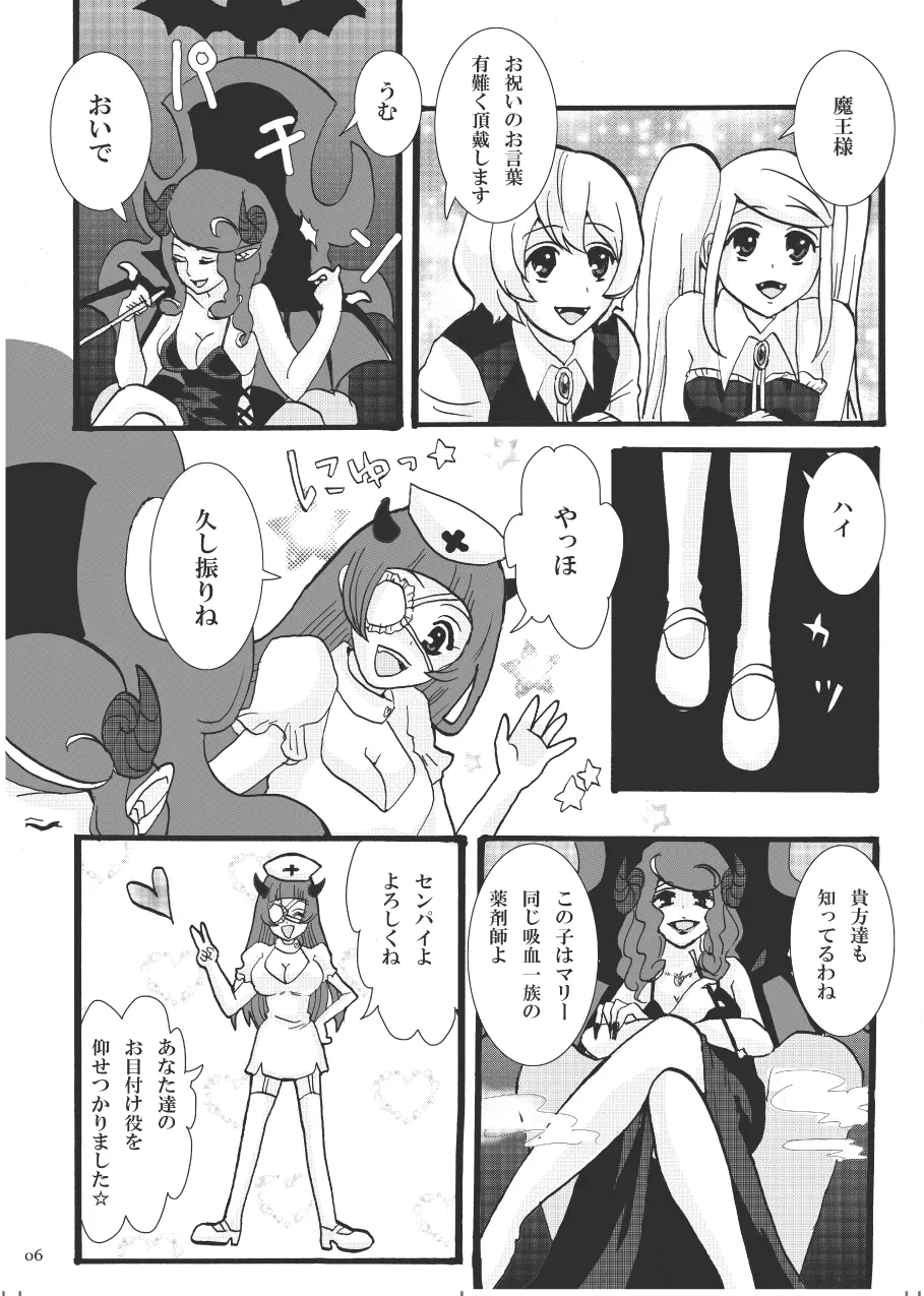 吸わせて!ばんぱいや - page5