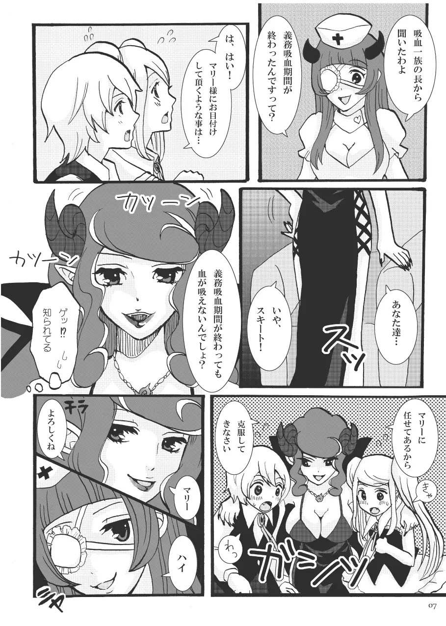 吸わせて!ばんぱいや - page6