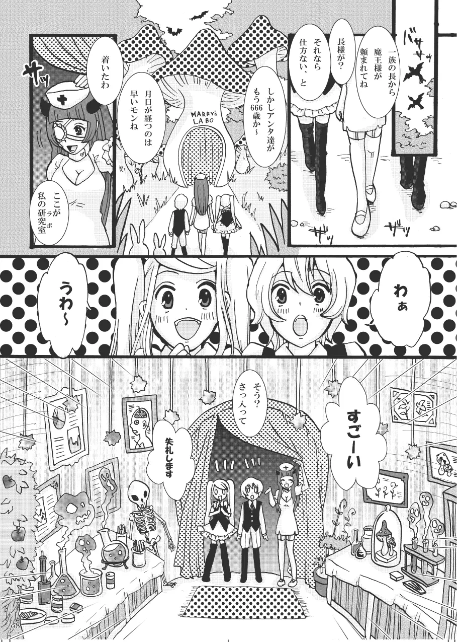 吸わせて!ばんぱいや - page7