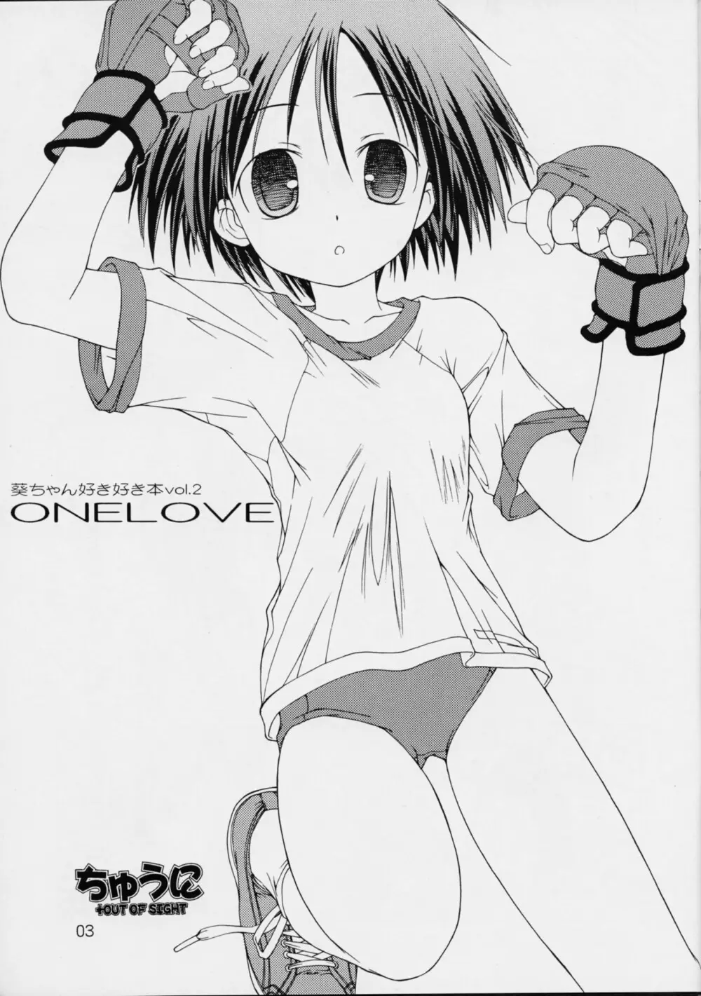 葵ちゃん好き好き本vol.2 ONELOVE - page2