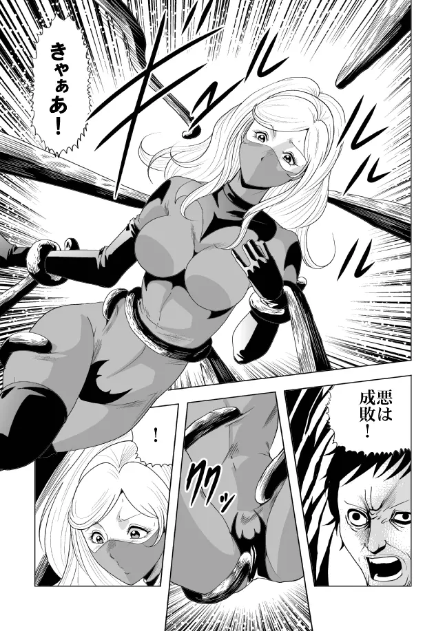 ピッチリフィット女戦闘員を触手姦 - page10