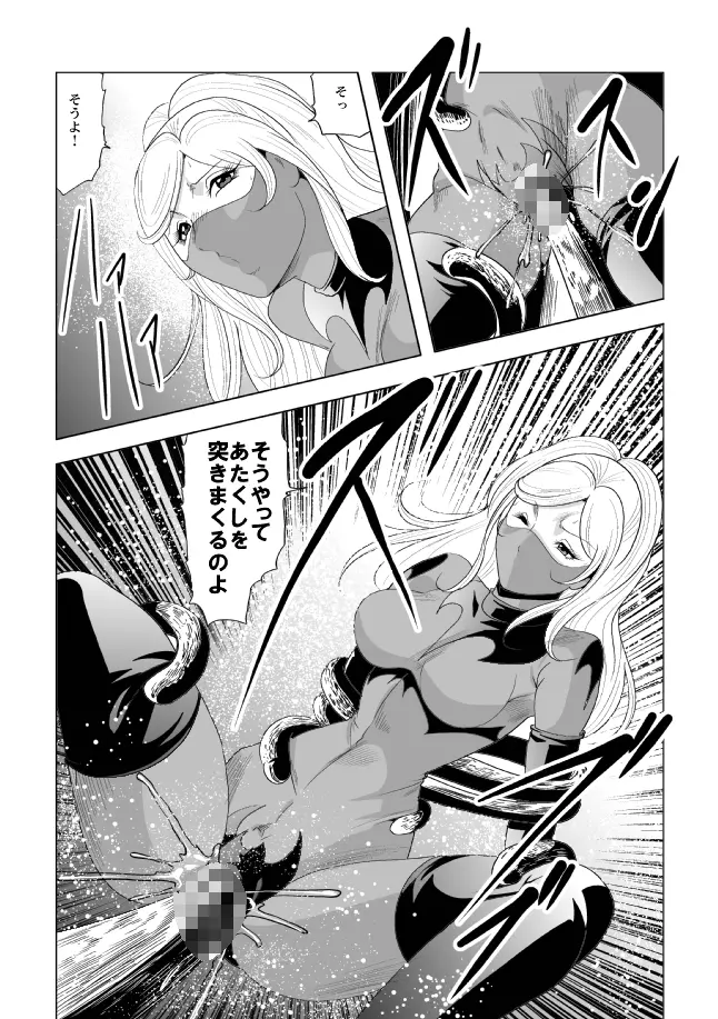 ピッチリフィット女戦闘員を触手姦 - page15