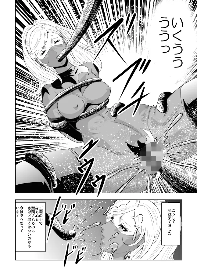 ピッチリフィット女戦闘員を触手姦 - page19