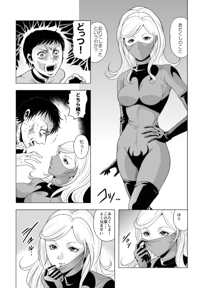 ピッチリフィット女戦闘員を触手姦 - page4