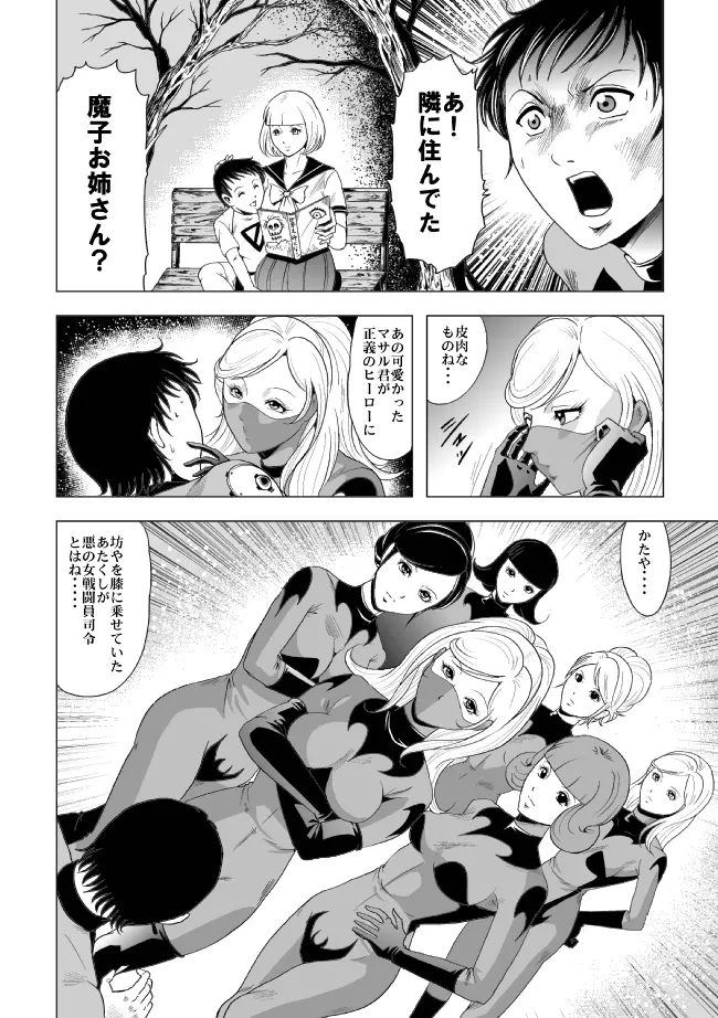 ピッチリフィット女戦闘員を触手姦 - page5