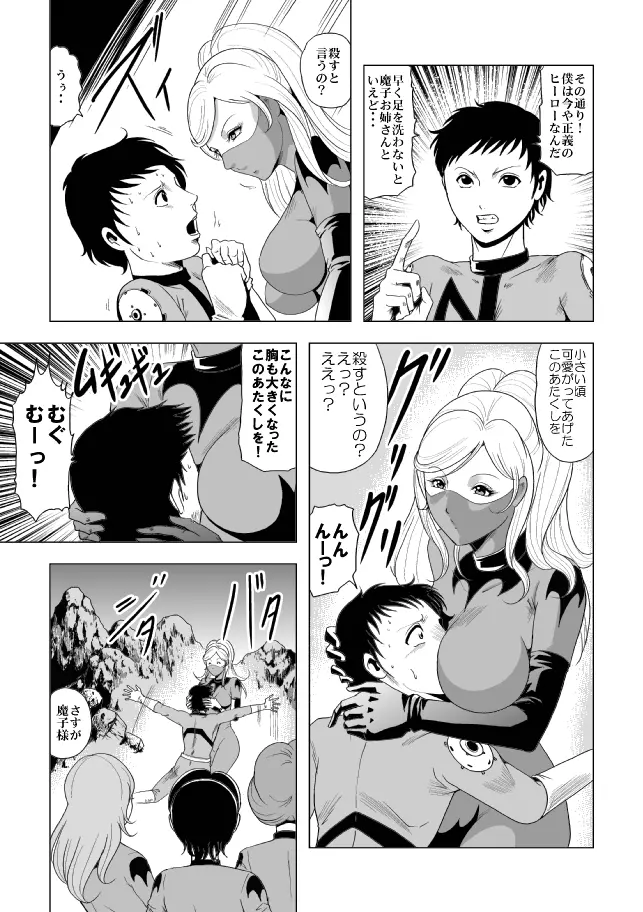 ピッチリフィット女戦闘員を触手姦 - page6