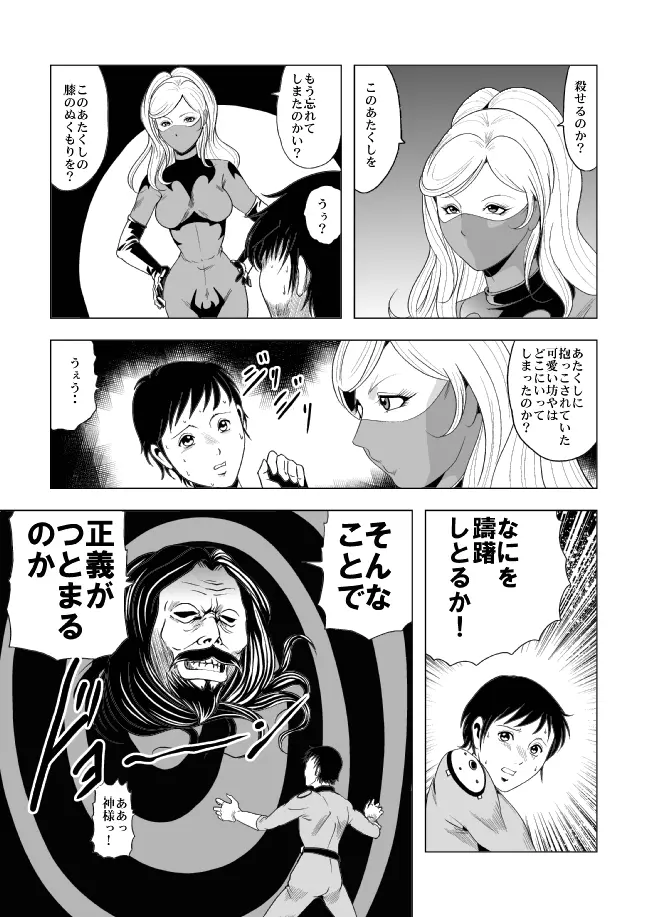 ピッチリフィット女戦闘員を触手姦 - page8