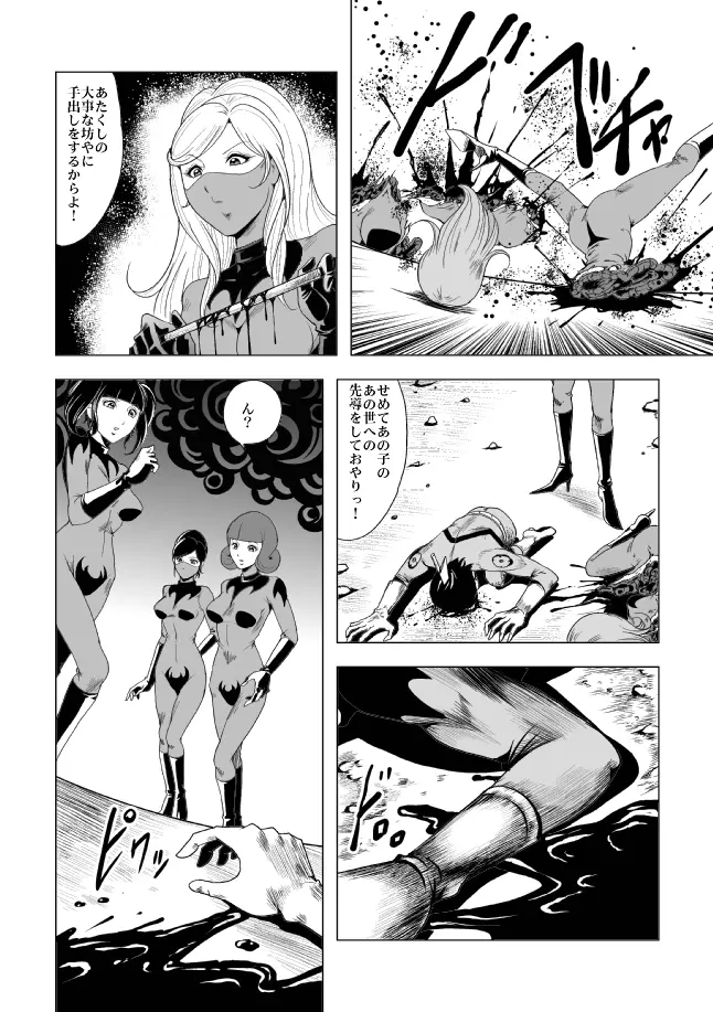 女戦闘員残虐触手責め - page12