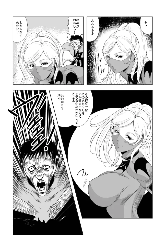 女戦闘員残虐触手責め - page29