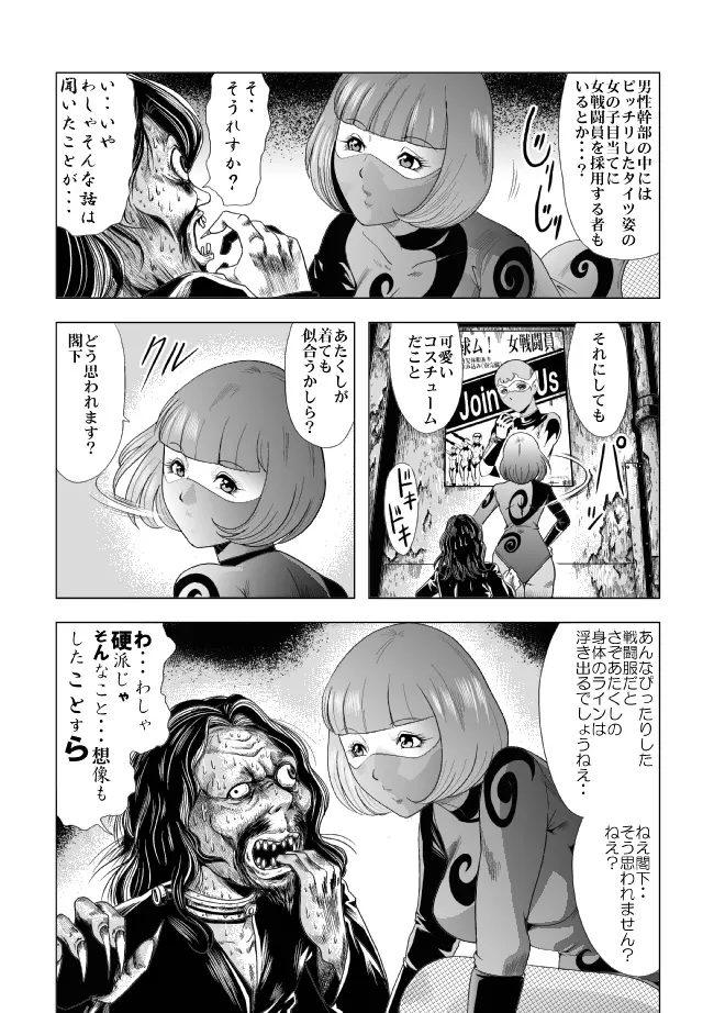 鮮血の女戦闘員 - page10