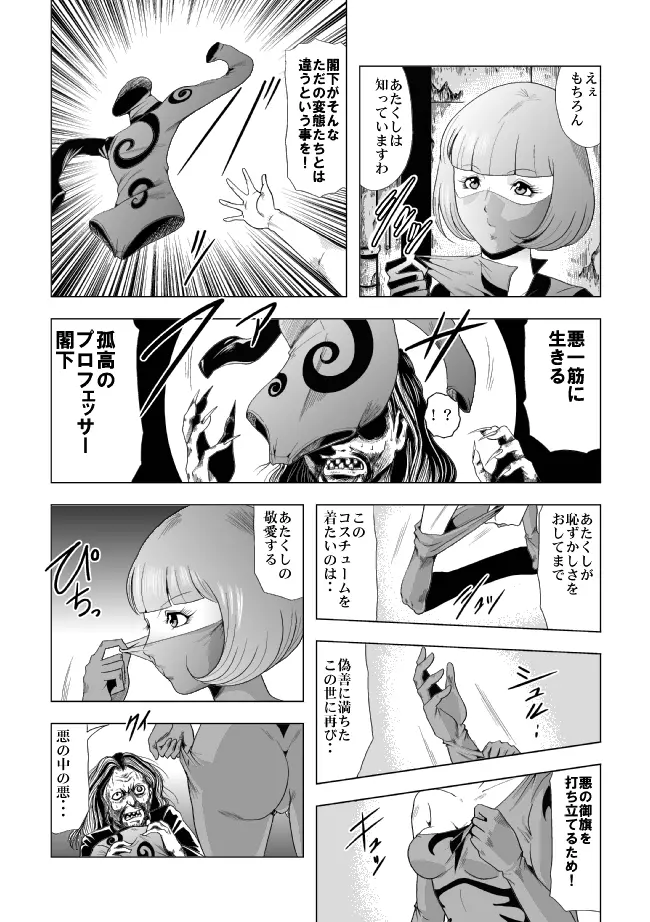 鮮血の女戦闘員 - page11