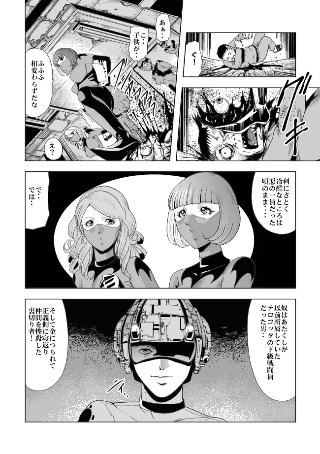 鮮血の女戦闘員 - page21