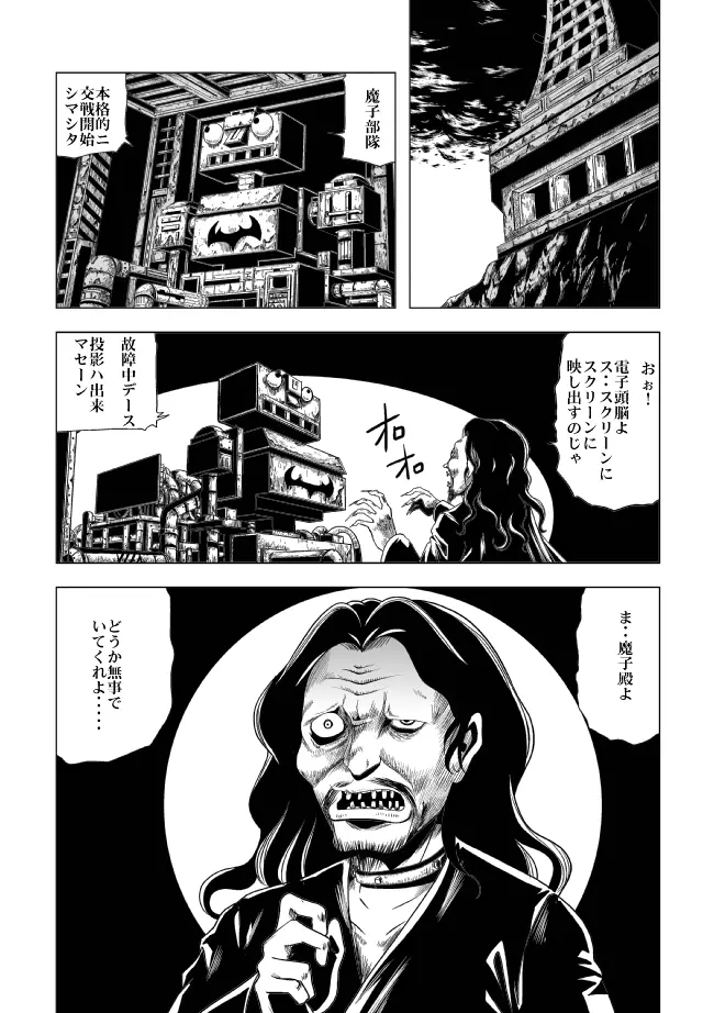 鮮血の女戦闘員 - page24