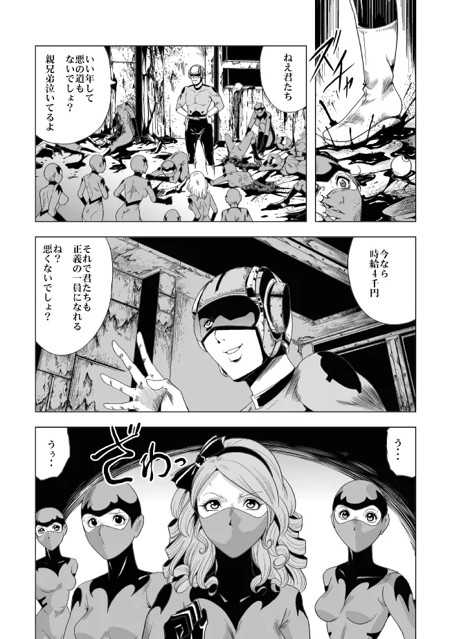 鮮血の女戦闘員 - page27