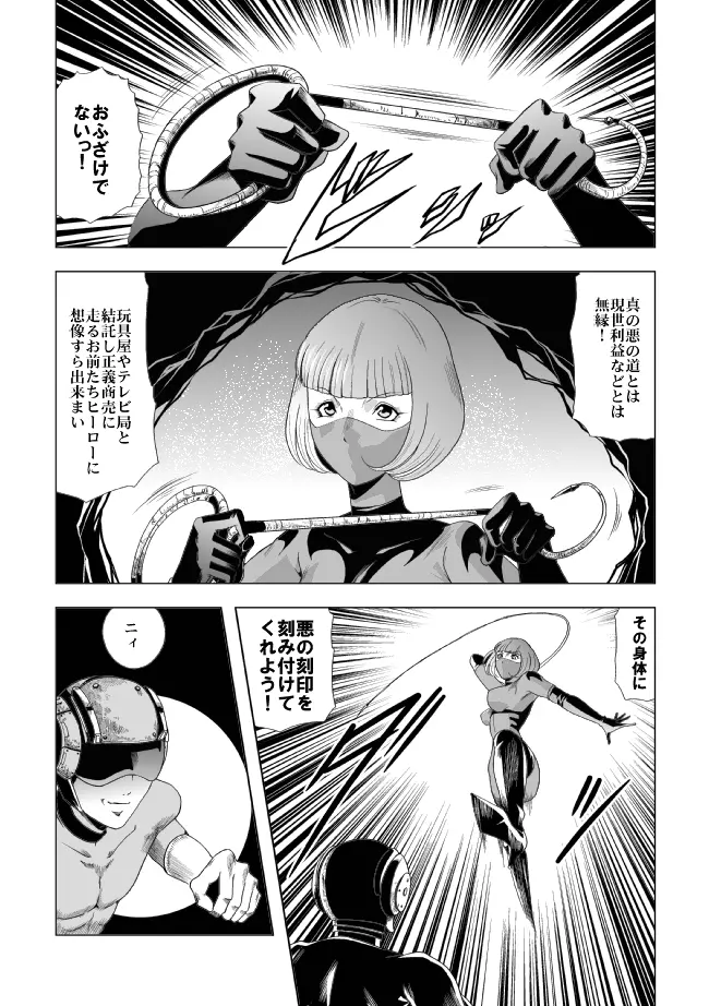 鮮血の女戦闘員 - page28